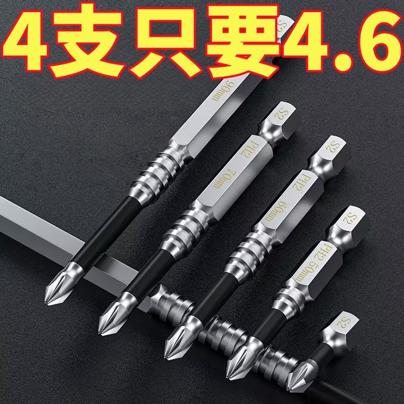 十字批头强磁性防滑手电钻电动螺丝刀套装高硬度超硬批咀抗冲击