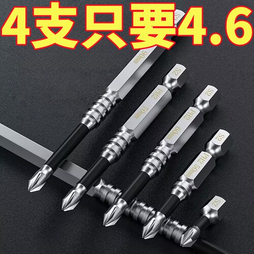 强磁十字批头套装高硬度耐磨款