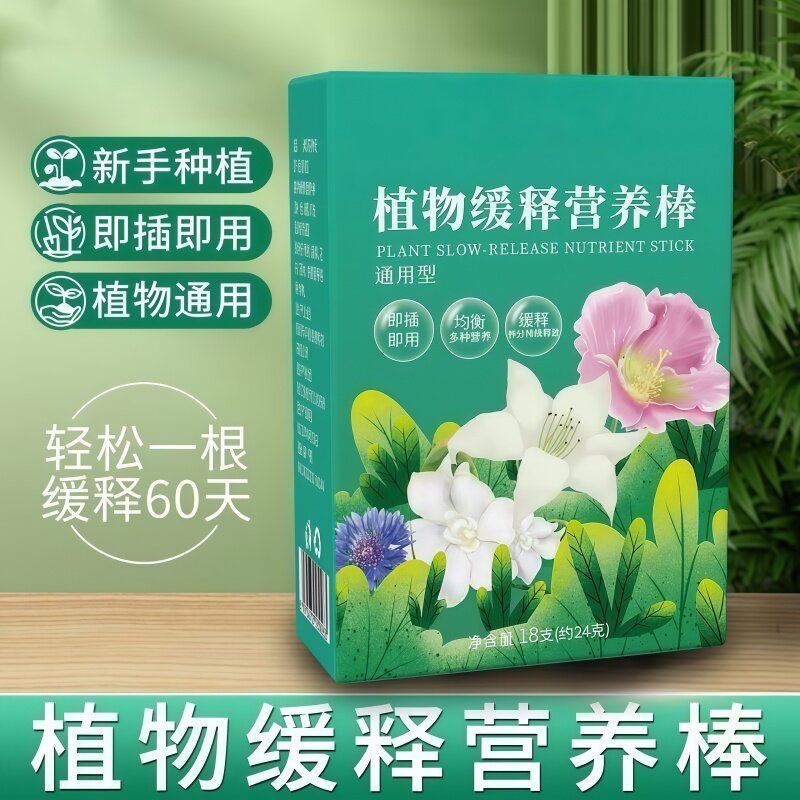 植物营养棒家用盆栽缓释肥