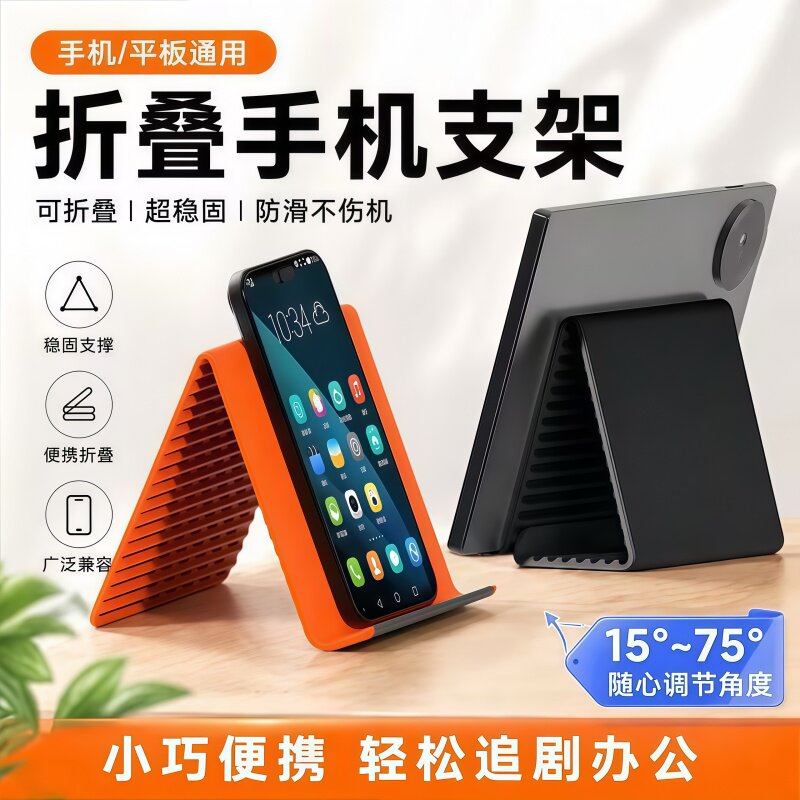 硅胶桌面支架手机平板通用懒人