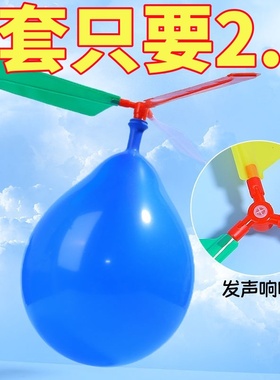 网红会飞的气球户外小玩具男孩飞天冲天火箭直升机竹蜻蜓汽球