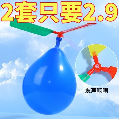 网红会飞的气球户外小玩具
