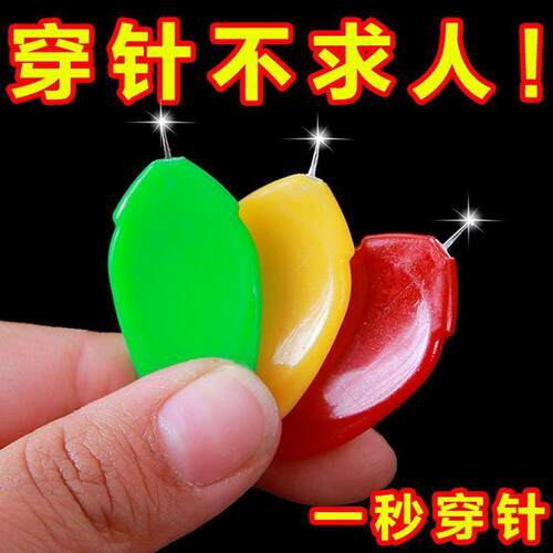 穿针神器快速穿针引线器辅助老人自动认针器拇指万能缝纫机穿线器