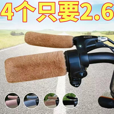 新款仿毛绒把套冬季车把手套