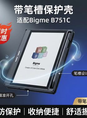 大我B751C保护壳带笔槽防摔防刮防撞防尘防BigmeB751C带笔保护套