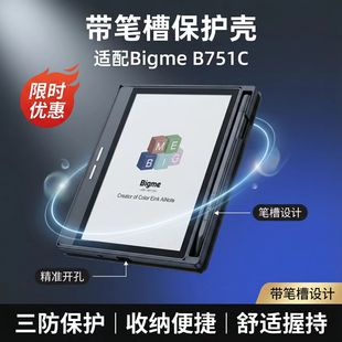 大我B751C保护壳带笔槽防摔防刮防撞防尘防BigmeB751C带笔保护套