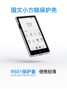 国文小方糕保护壳国文小方糕保护套国文小方糕R501保护套