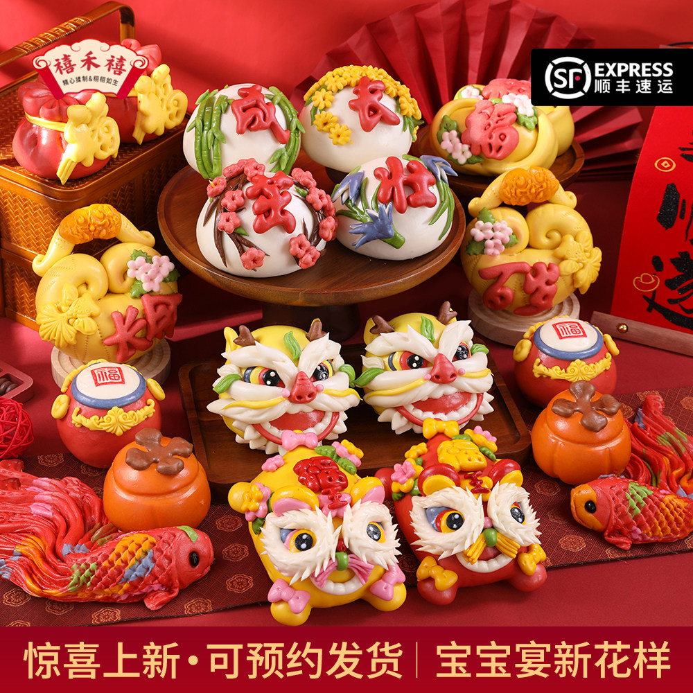 花饽饽满月百天花馍馍龙蛇宝宝一周岁抓周道具百岁宴生日布置馒头