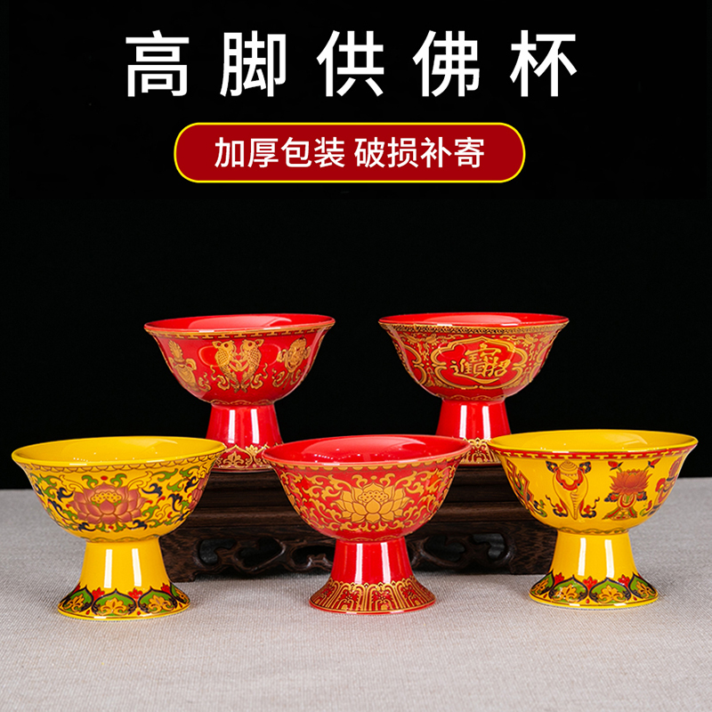 供奉高脚佛碗佛具用品供奉供盘八吉祥真金黄陶瓷佛前供碗摆件贡碗