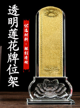 水晶牌位架供奉祖先牌位灵位
