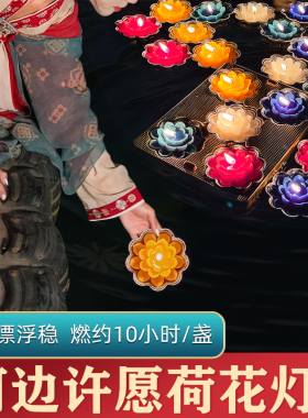 浮水莲花灯无烟蜡烛河灯许愿蜡烛水漂荷花灯10小时花型蜡烛酥油灯