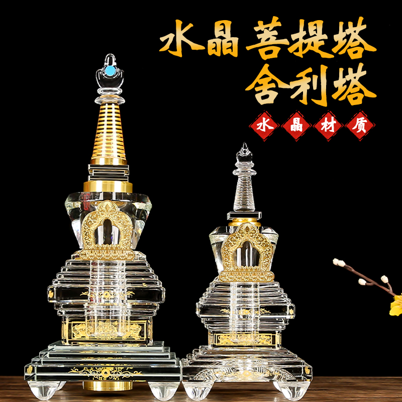 水晶菩提塔舍利塔佛塔供家用供佛七供宝塔佛堂摆件供佛用品佛塔