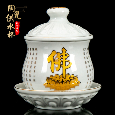 圣水杯 陶瓷水杯佛家供佛杯敬神观音佛前供杯莲花佛字心经圣水杯