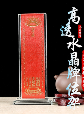 供佛牌位上供牌水晶牌位架