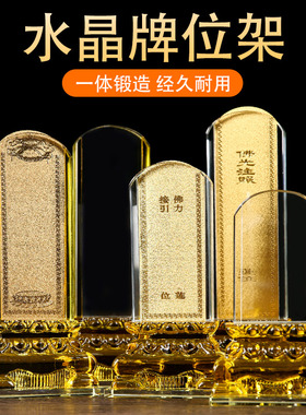 水晶双层莲花牌位祖先牌神主牌古法琉璃座摆件灵位牌供佛神位透明