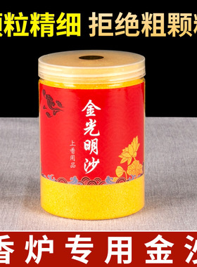 香炉灰专用沙金玉明沙香炉供佛金刚砂金光明沙供奉金沙香炉专用沙