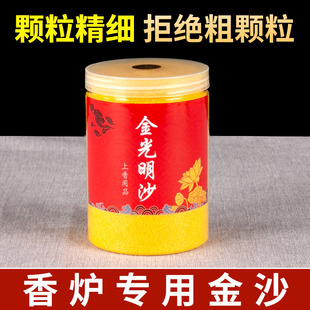 香炉灰专用沙金玉明沙香炉供佛金刚砂金光明沙供奉金沙香炉专用沙
