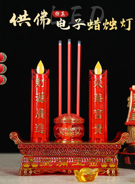 LED仿真蜡烛灯无烟插电佛前供灯