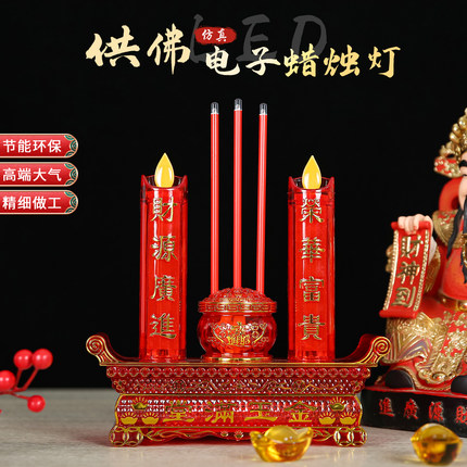 LED蜡烛灯电子烛台无烟家用插电电池仿真蜡烛长明灯财神佛前供灯