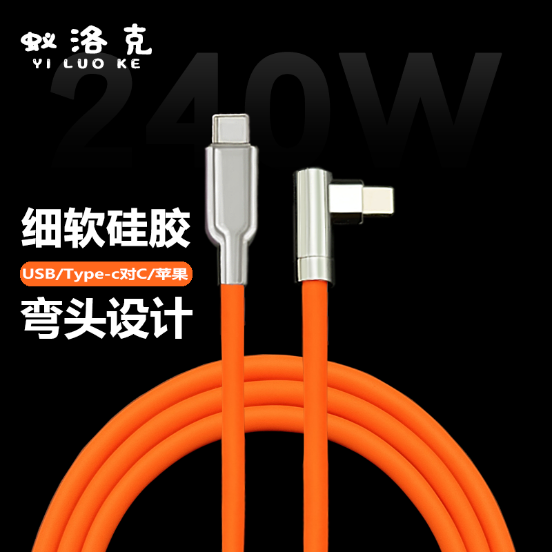 蚁洛克弯头超柔细软硅胶数据线适用苹果iPhone16快充电客制化macBook电脑iPad平板手机USB/Typec加长2米