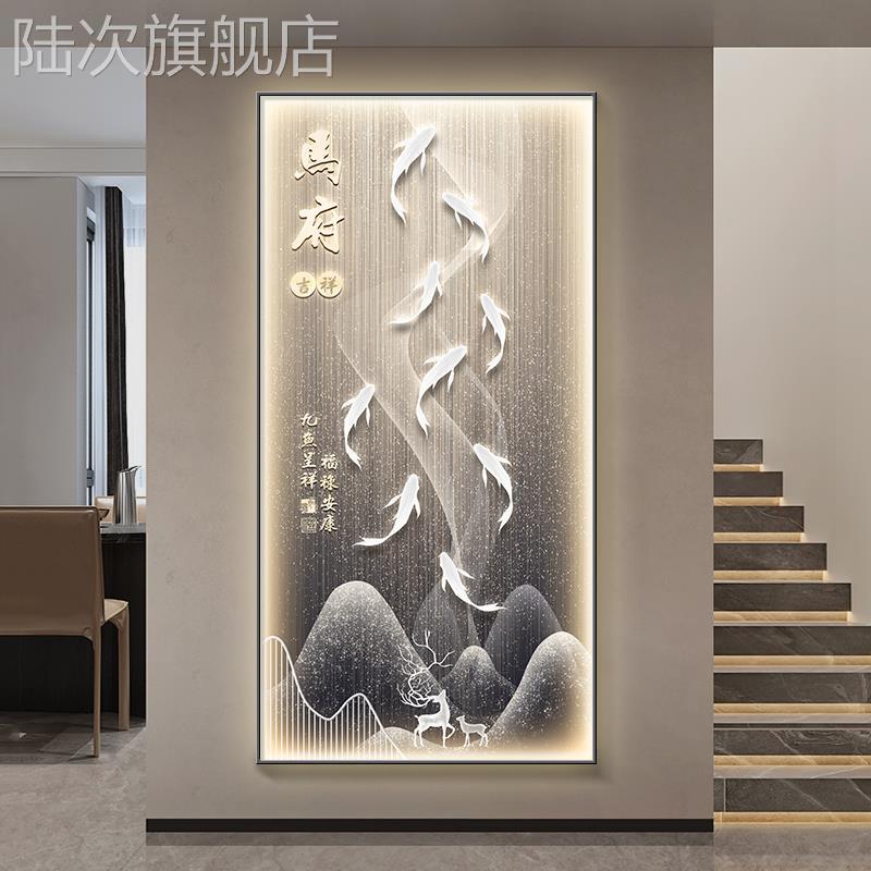 姓氏定制玄关装饰画九鱼图过道走廊挂画百家姓入户正对门带灯壁画图片