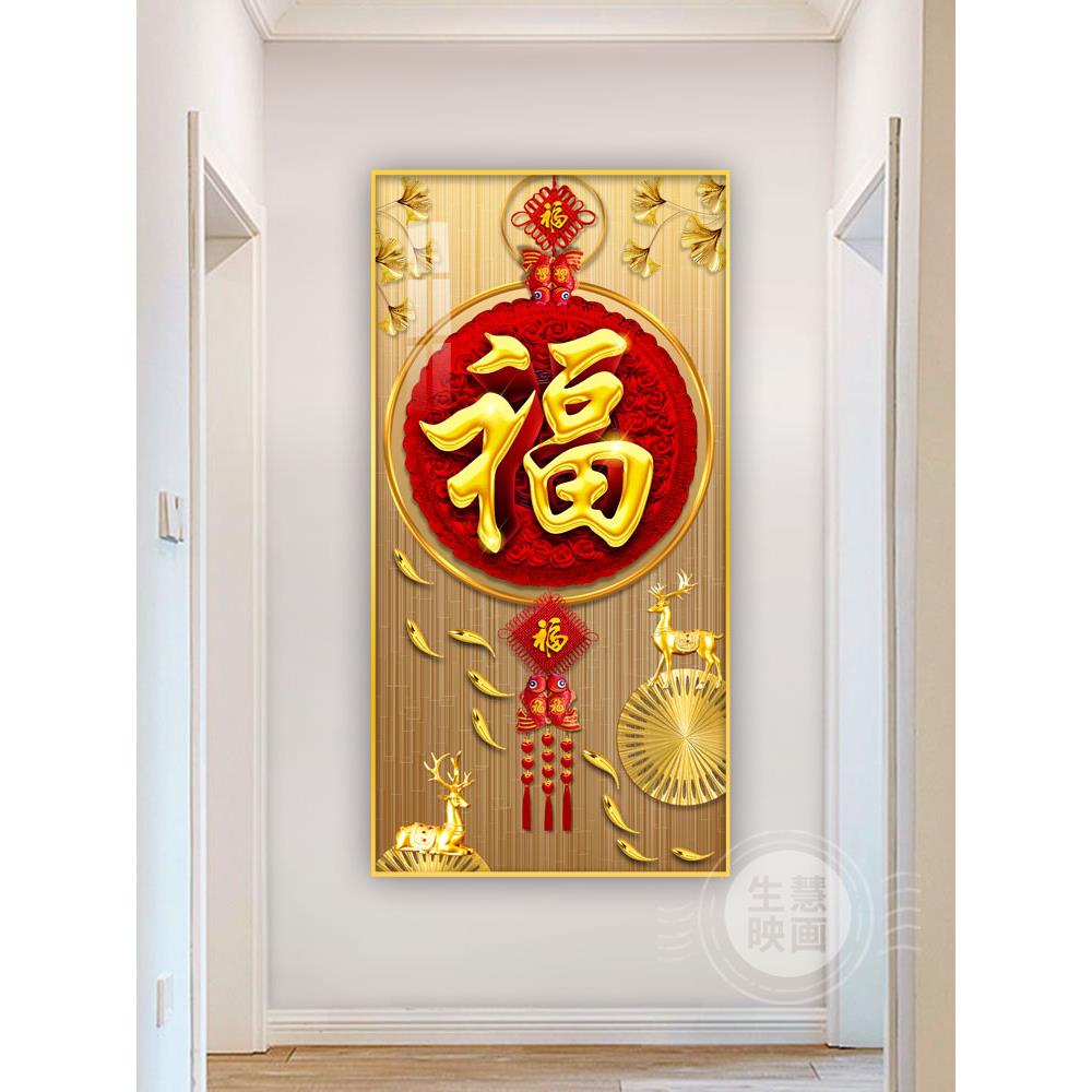 入户玄关装饰画五福临门竖版新中式福字挂画中国结招财纳福壁画