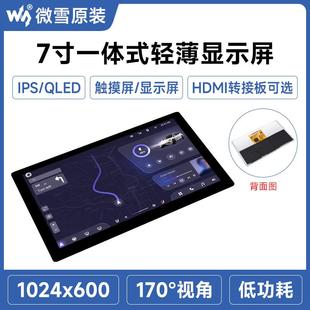 微雪7寸IPS一体化高清显示轻薄屏 HDMI可选 QLED量子点电容触摸屏