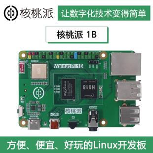 全志H618 WalnutPi Python编程 Linux开发板 H616树莓派 核桃派1B