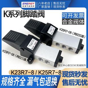 气动脚踏阀二位五通K25R7 15脚踩开关气缸换向阀 二位三通K23R7