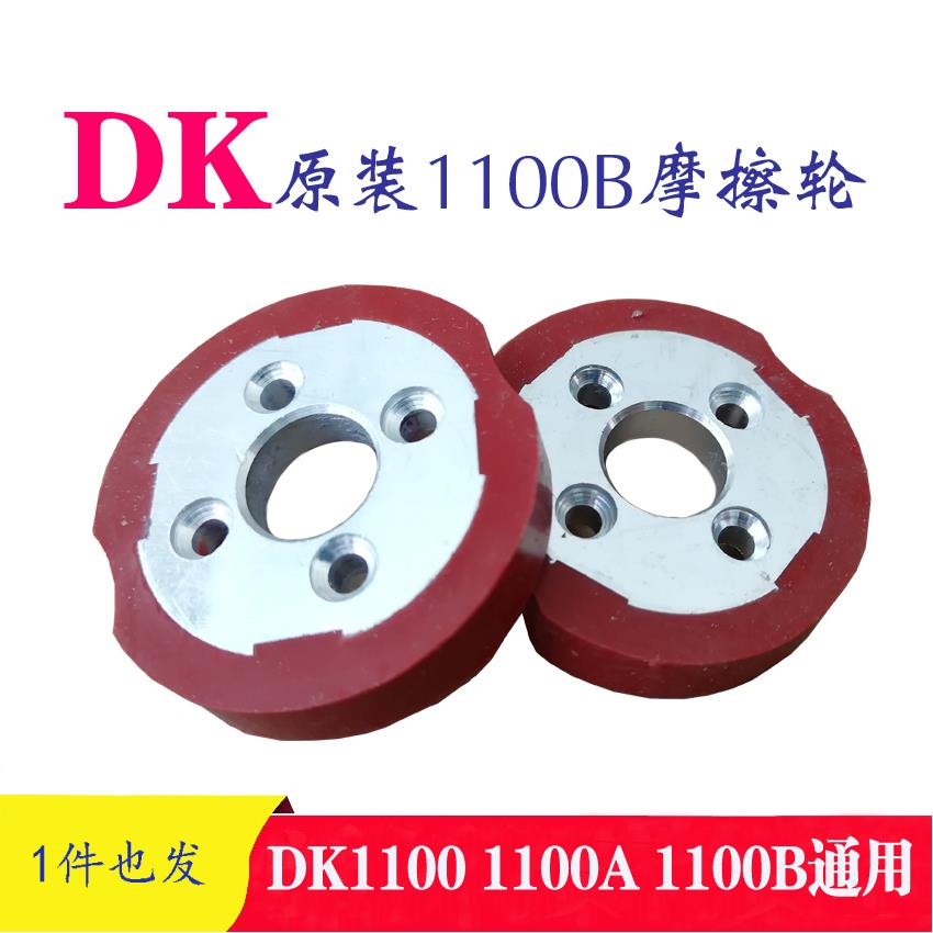 迪凯1100A1100B打码机配件DK1000摩擦轮LS1100字轮摩擦轮红色胶轮
