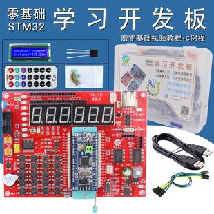 零基础入门STM32F103C8T6开发板ARM学习板M3实验板送视频教C源码