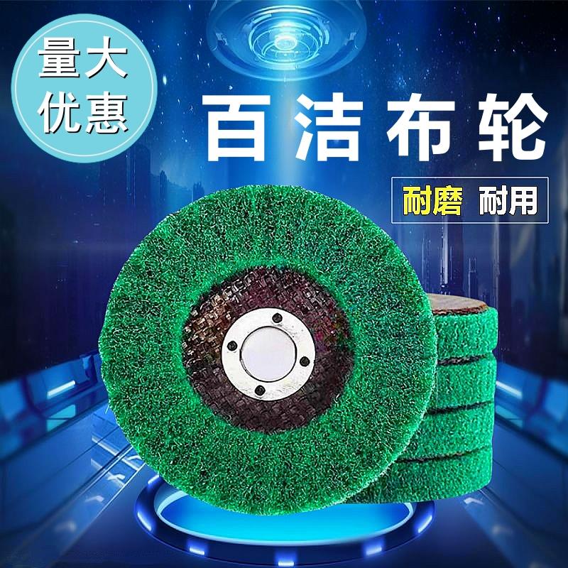 百洁布抛光轮飞翼轮立式夹砂磨碟拉丝磨片不锈钢抛光片金属磨光片