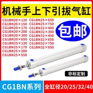 750 机械手上下引拔气缸配件大全CG1BN32 650 120注塑机170