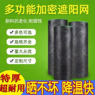 遮阳网防晒网加密加厚黑色农用大棚养殖遮光庭院隔热网户外遮阴网