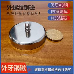 外牙螺纹强磁底座磁铁螺丝底座磁吸底座强力磁铁固定座外螺柱磁座