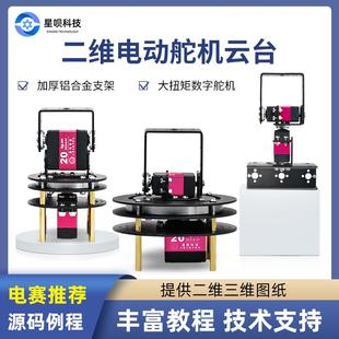 二维电动云台二自由度mv4h7视觉识别追踪控制360°度舵机转台支架