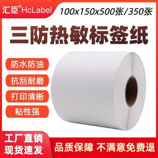 三防热敏纸100x150x500不干胶标签纸空白跨境标签贴纸e邮宝打印纸