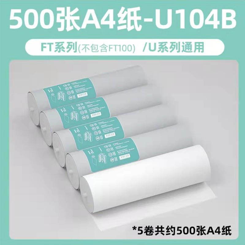 汉印FT800/FT880/FT200/FT600/FT100打印机专用耗材热敏A4打印纸
