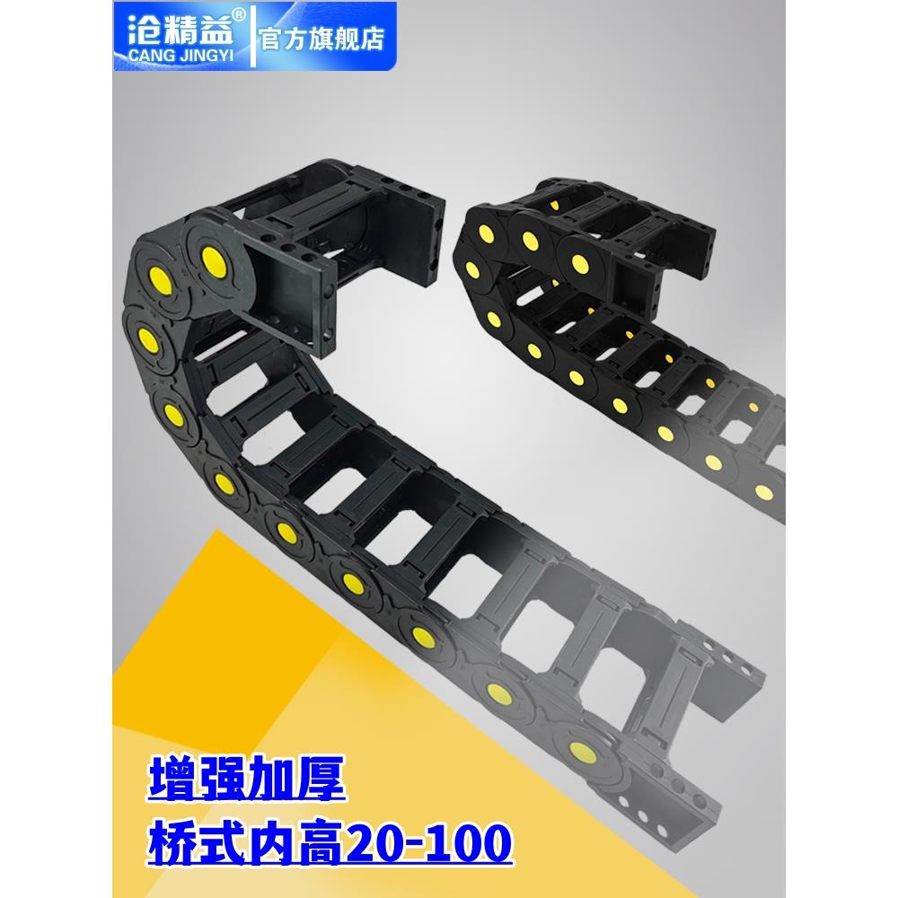 拖链尼龙坦克链条机床电缆线槽塑料传动链桥式全封闭20-100沧精益