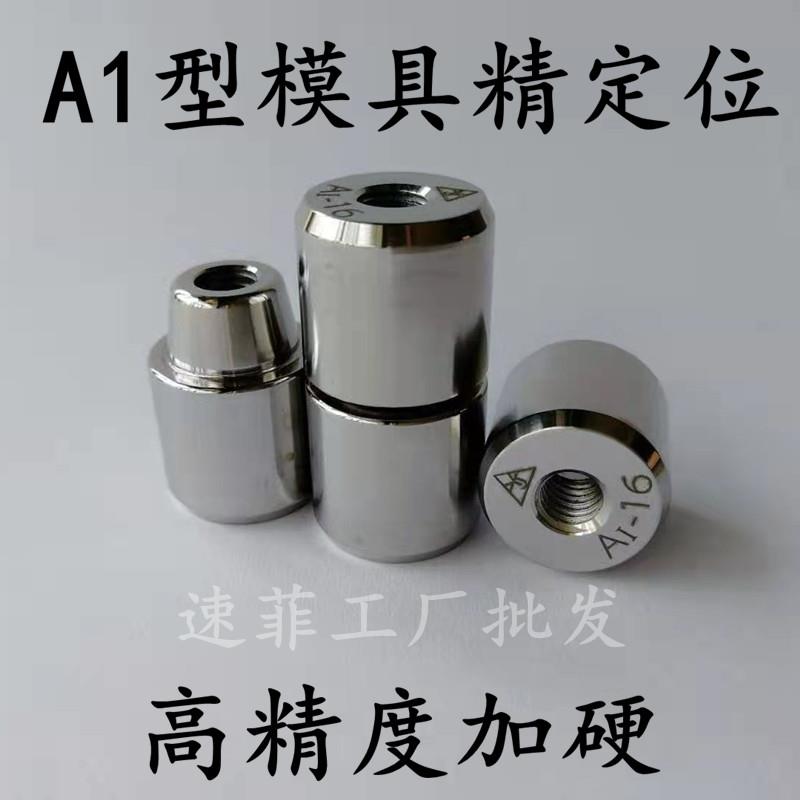 精密导柱导套圆柱形斜度精定位A1定位销模具精定位A2锥度精定位器
