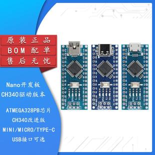 单片机微控制器模块 ATmega328PB改进版 Nano V3.0开发板_CH340