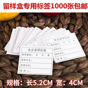 留样盒食品留样盒食物保鲜盒幼儿园酒店食堂餐厅学校留样盒插标签