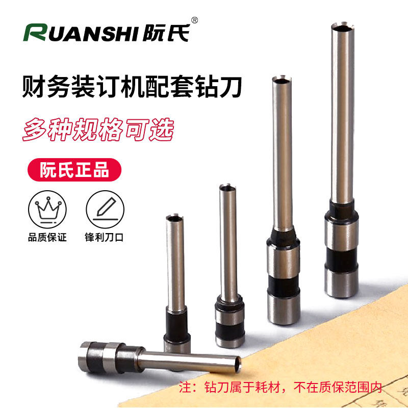 阮氏装订机钻刀 财务凭证装订机打孔刀头 装订机配件替换刀头 打