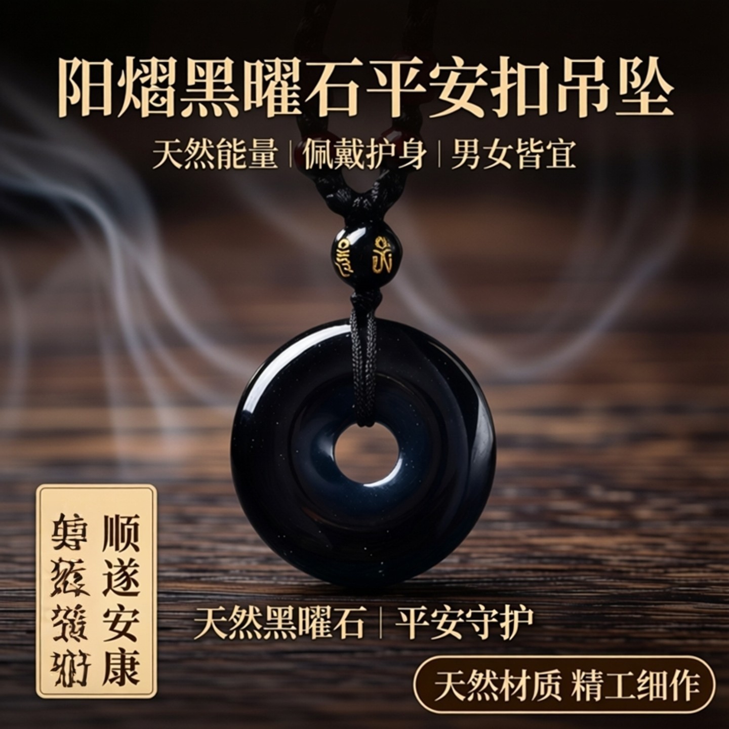 阳熠天然黑曜石吊坠光面平安扣项坠黑水晶项链男玉女饰品高档黑绳