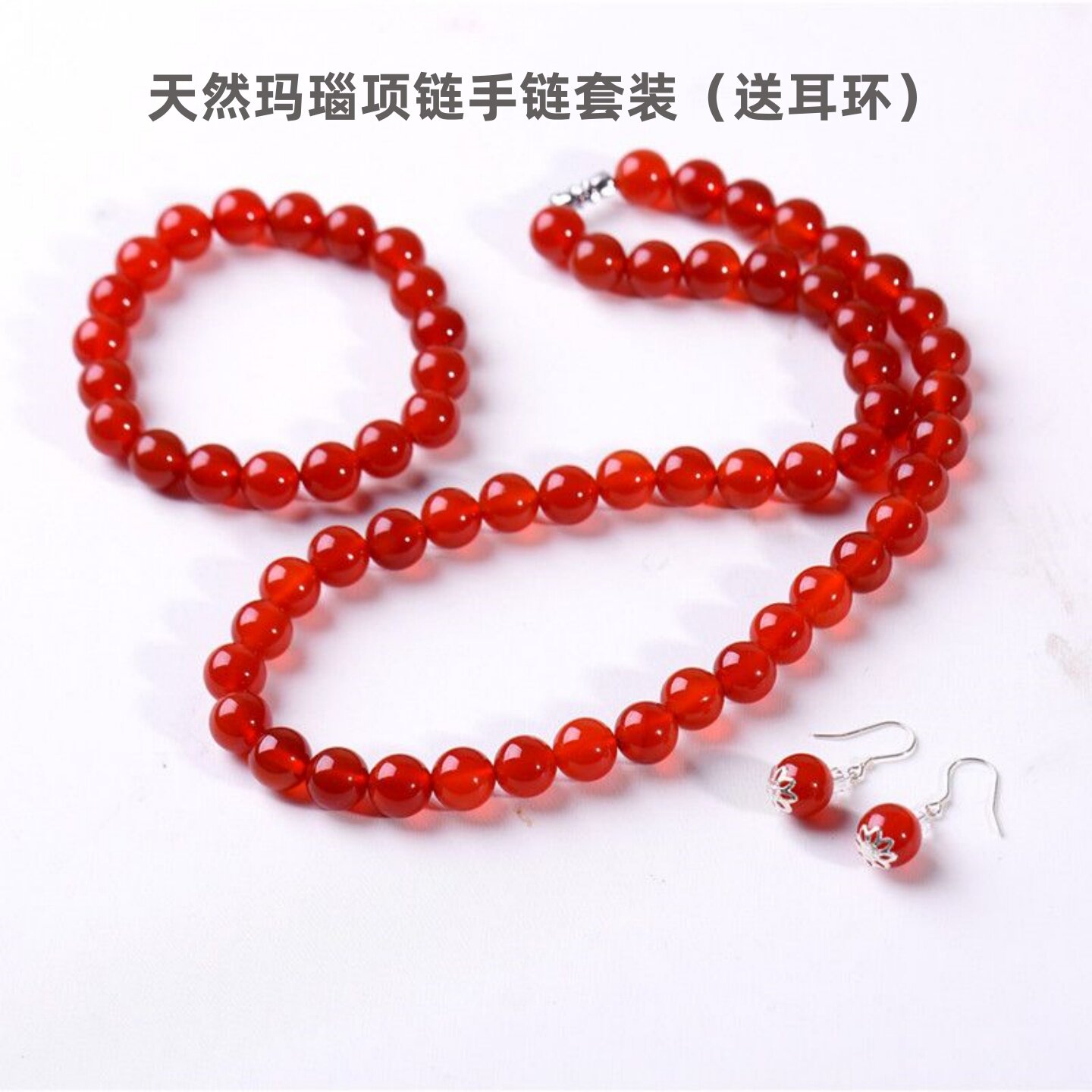 天然红玛瑙项链手链项链套装