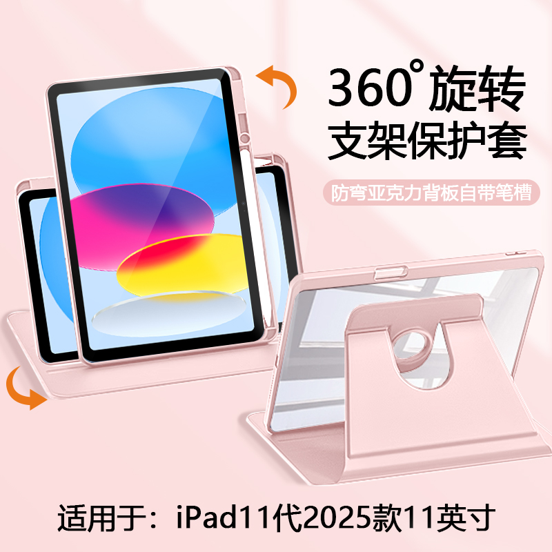 适用于ipad11代2025款旋转平板套