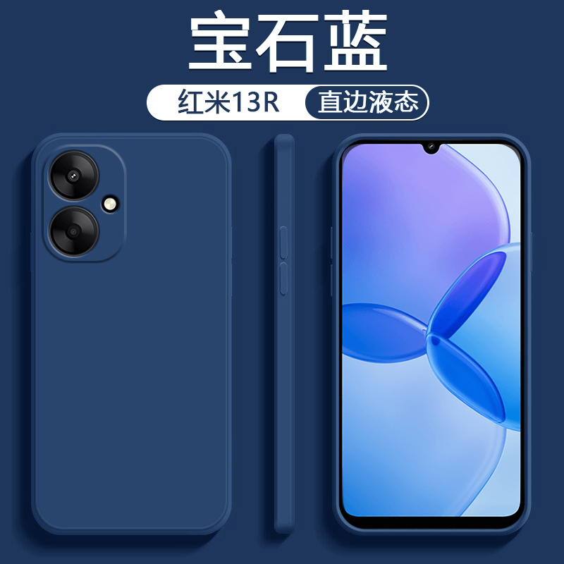 红米9-13系列直边液态硅胶软壳