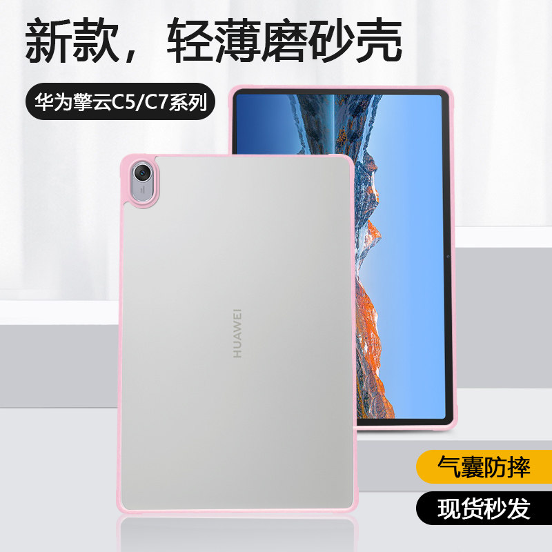 适用华为擎云C7保护套11.5英寸四角防摔华为C5第2代平板电脑10.4透明C5e磨砂c5Z硅胶边10.95亚克力壳2022简约