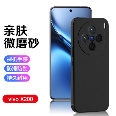 vivoX30-X200系列黑磨砂手机壳