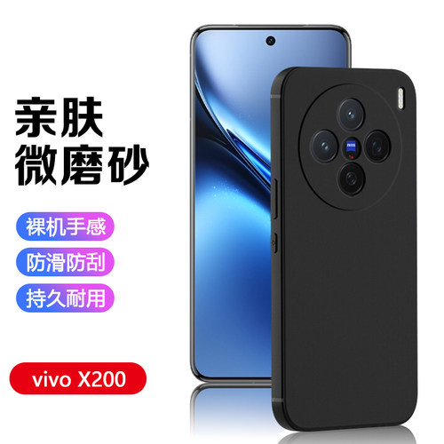 vivoX30-X200系列黑磨砂手机壳